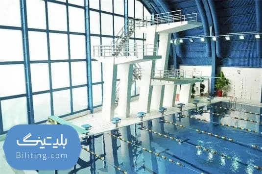 استخر دانشگاه شریف