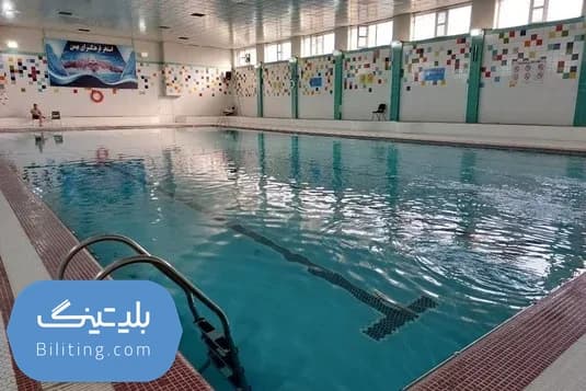 استخر فرهنگسرای بهمن