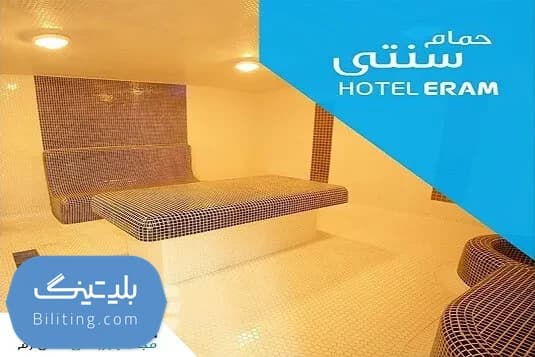 استخر هتل ارم
