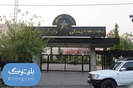 استخر ستاره ورزش (شاهین)