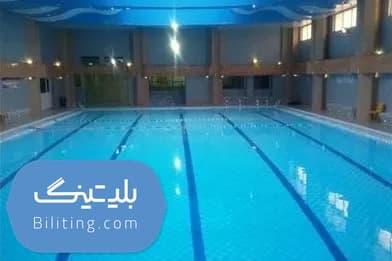 استخر آزادی اصفهان