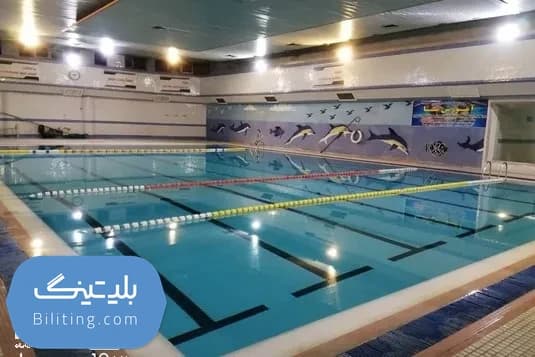 استخر فرهنگیان تهران