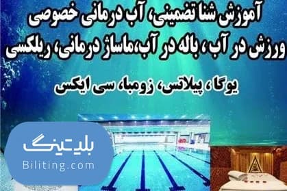 استخر رویال