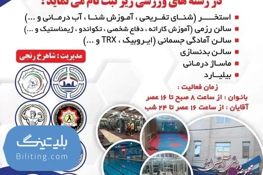 خرید بلیت استخر آمیتیس کرج با ۱۰٪ با اطلاعات کامل
