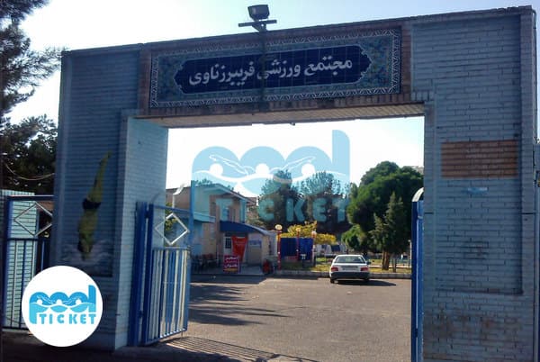 استخر ناوی سبزوار
